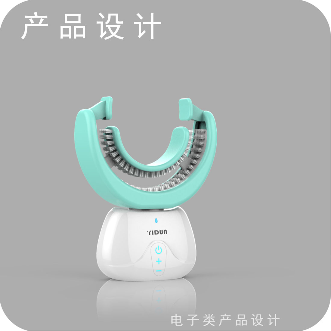 懒人牙刷产品设计