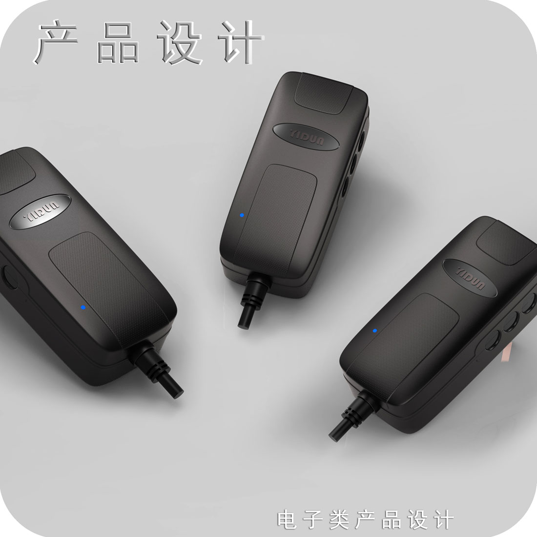 插墙式适配器产品设计