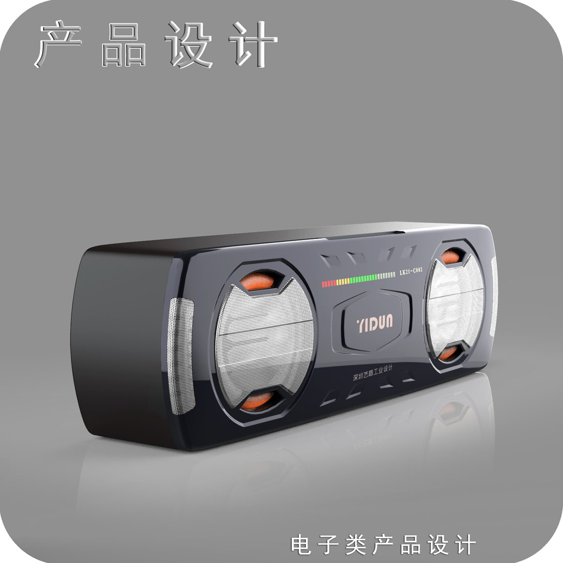 机车音响产品设计