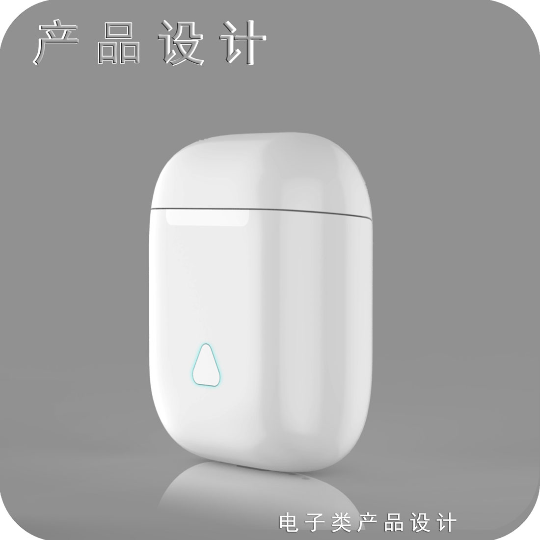 twis耳机产品设计