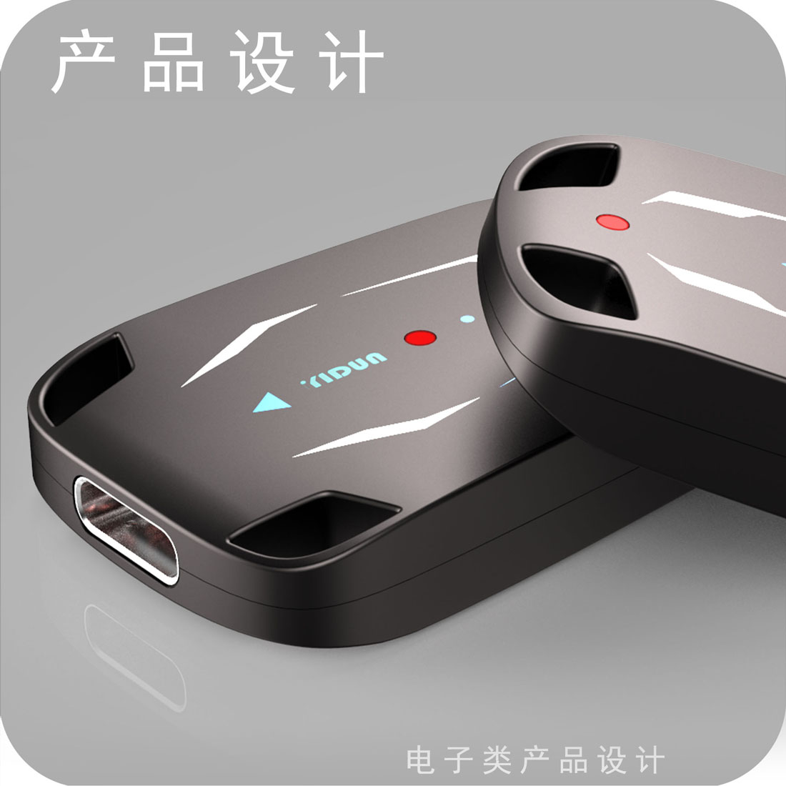 儿童定位跟踪器产品设计