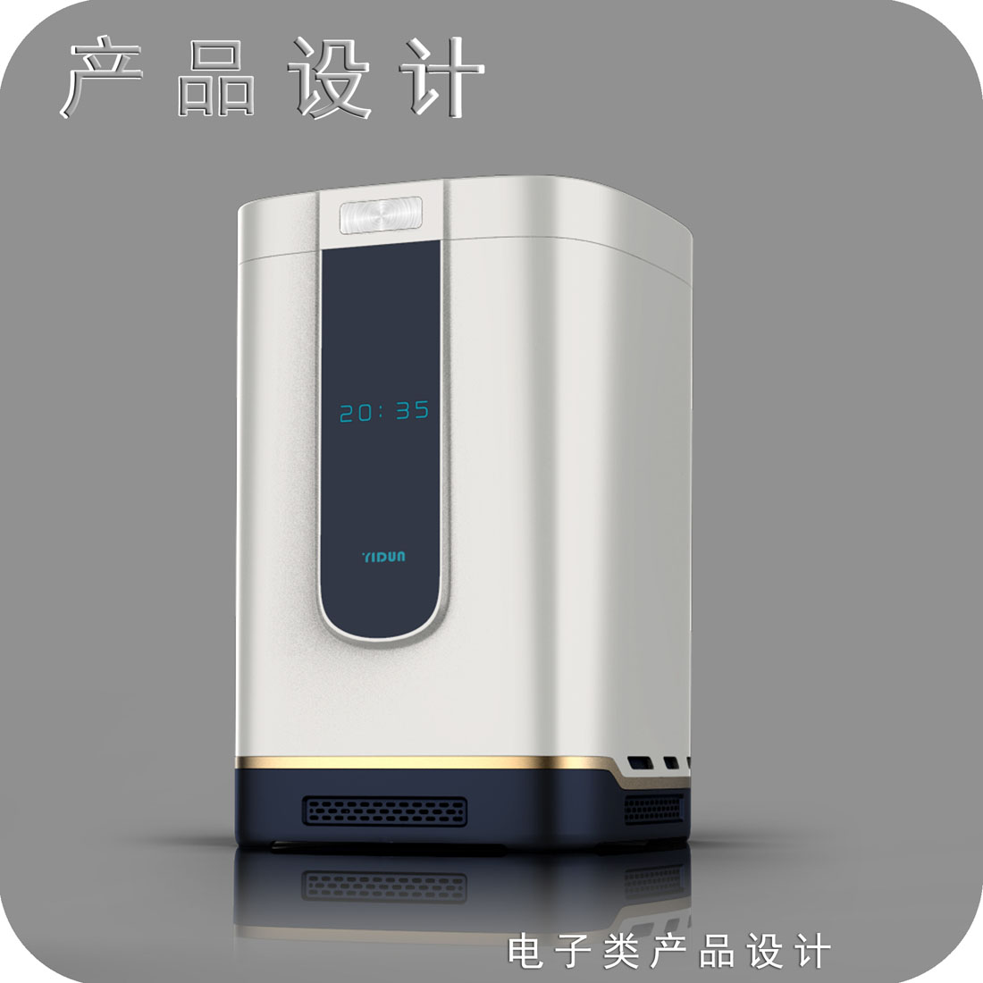 多功能家用消毒器产品设计