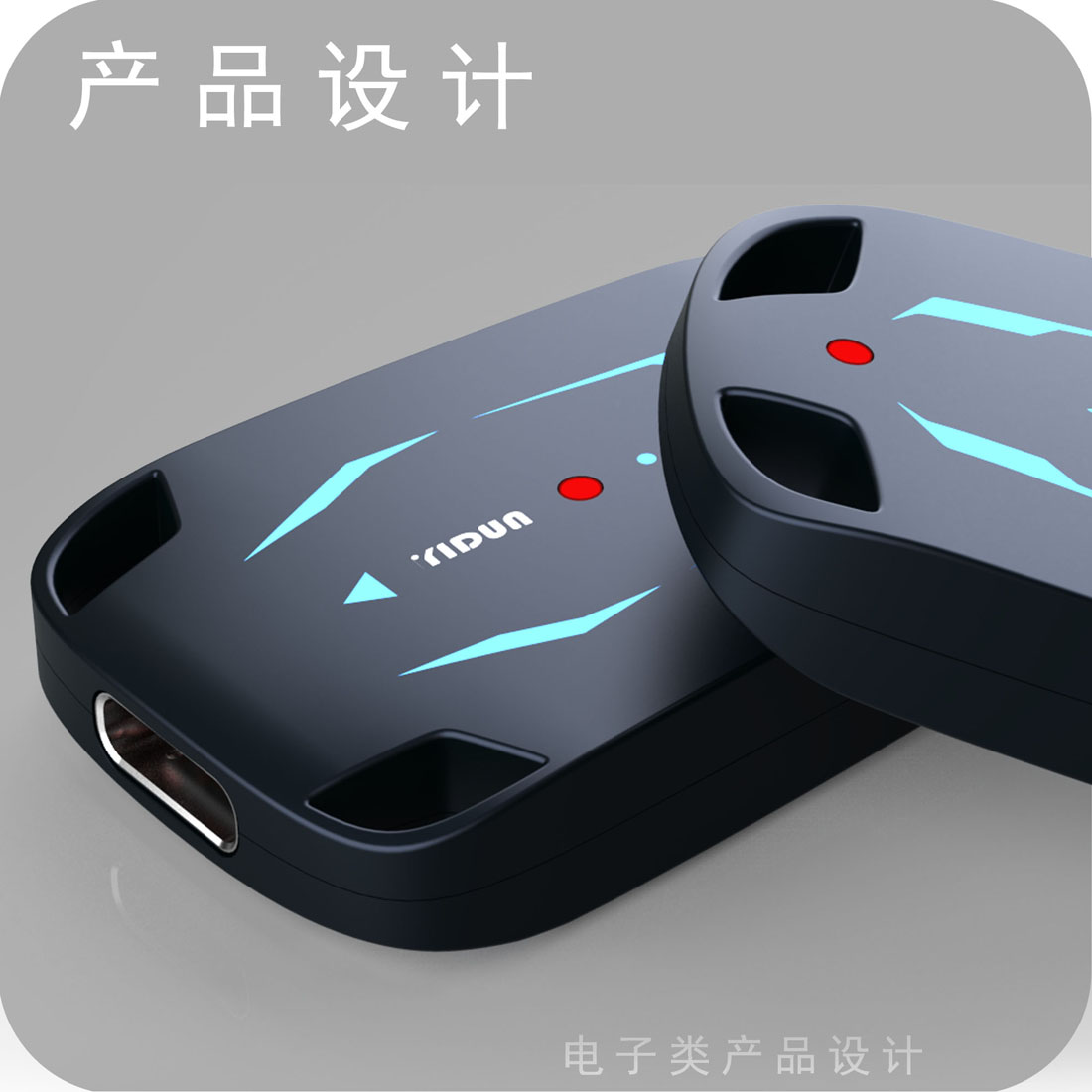 轨迹追踪器产品设计