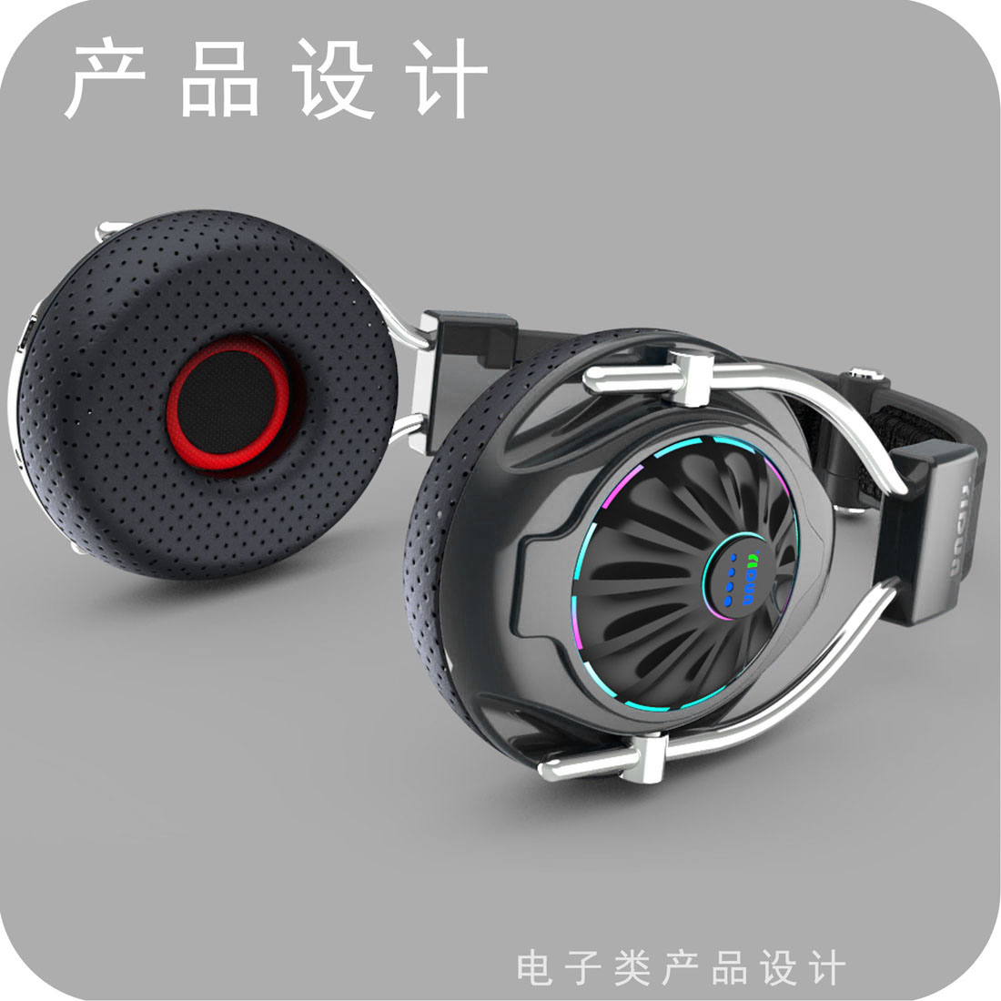 头戴耳机产品设计