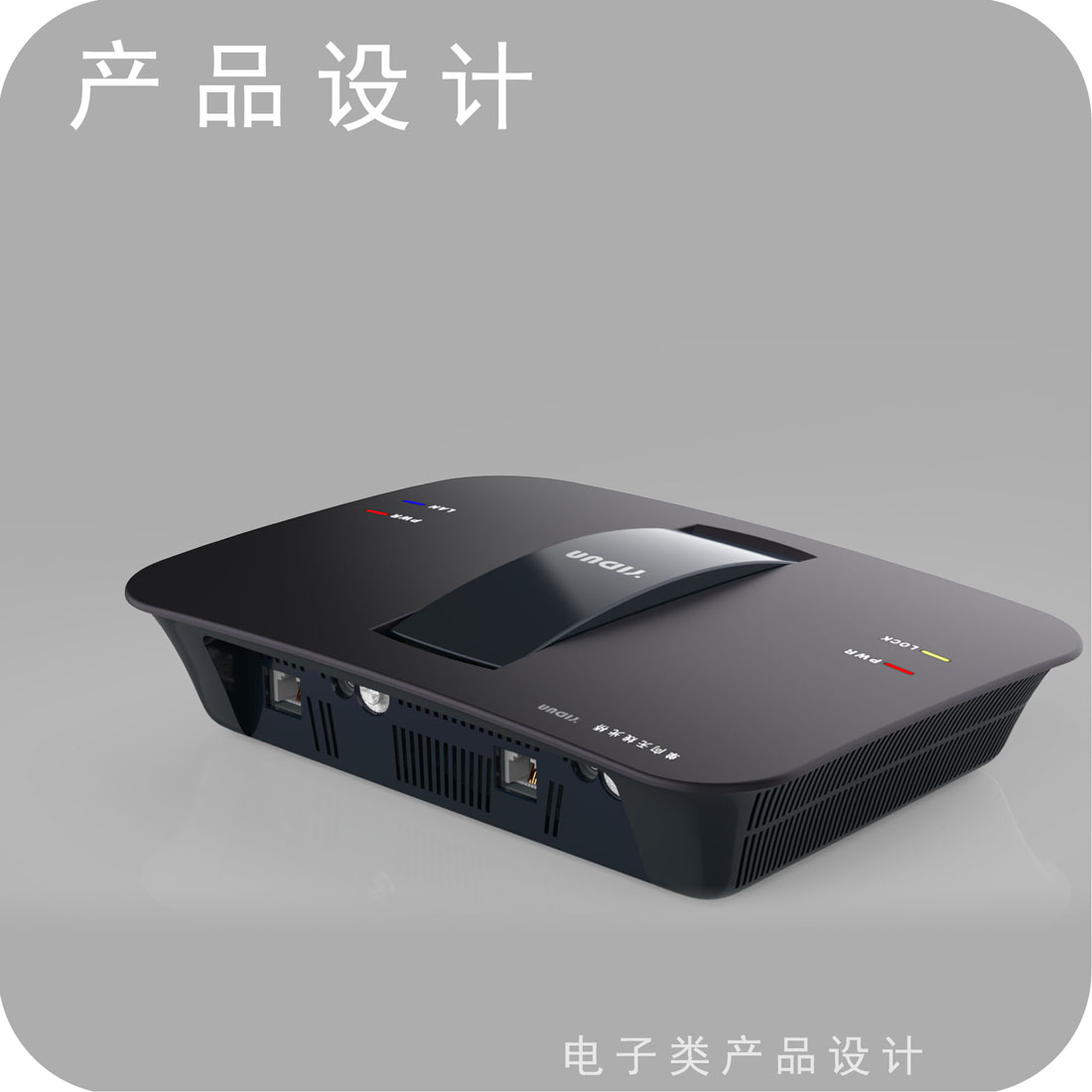 无线光纤连接器产品设计