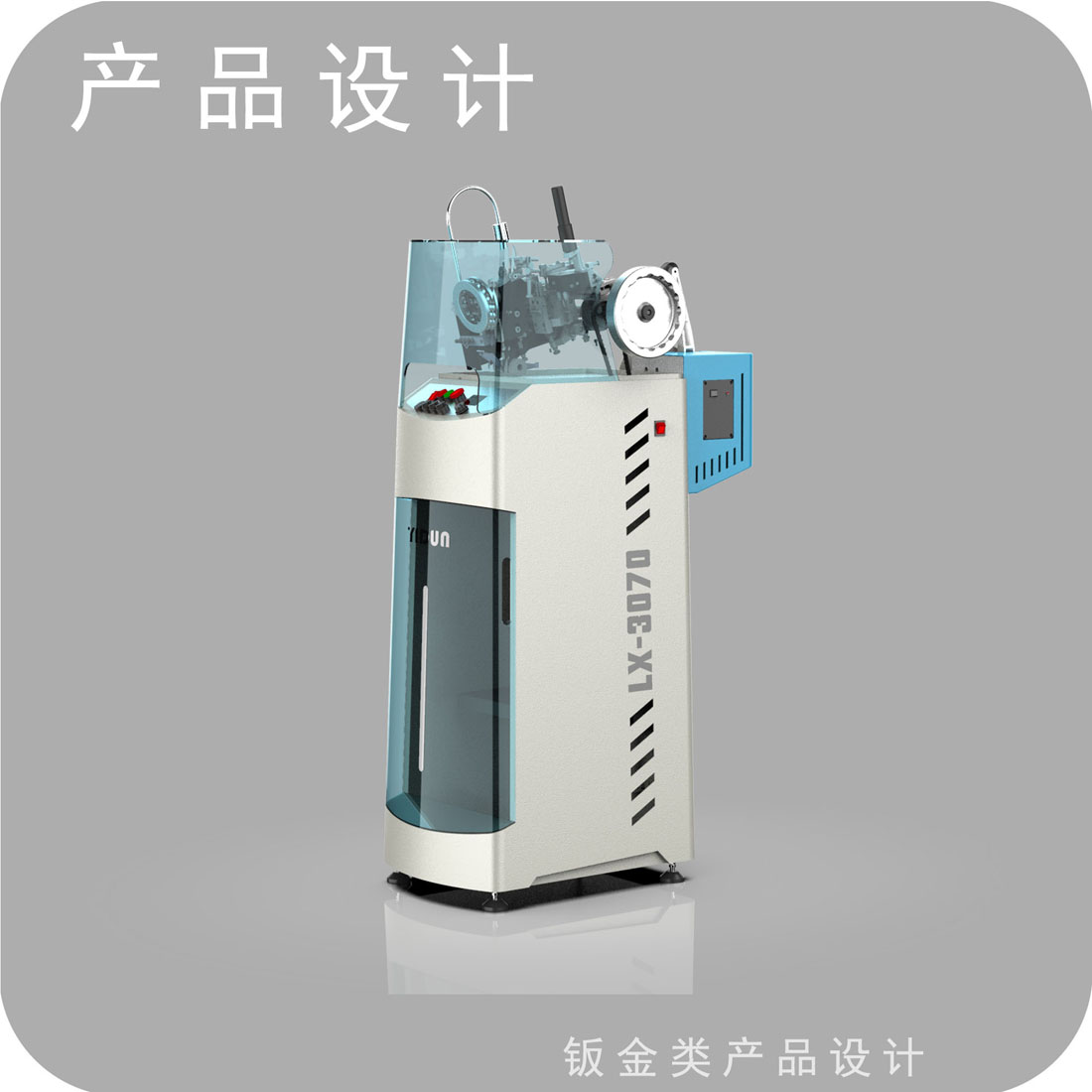 等离子首饰链条编织机外观设计