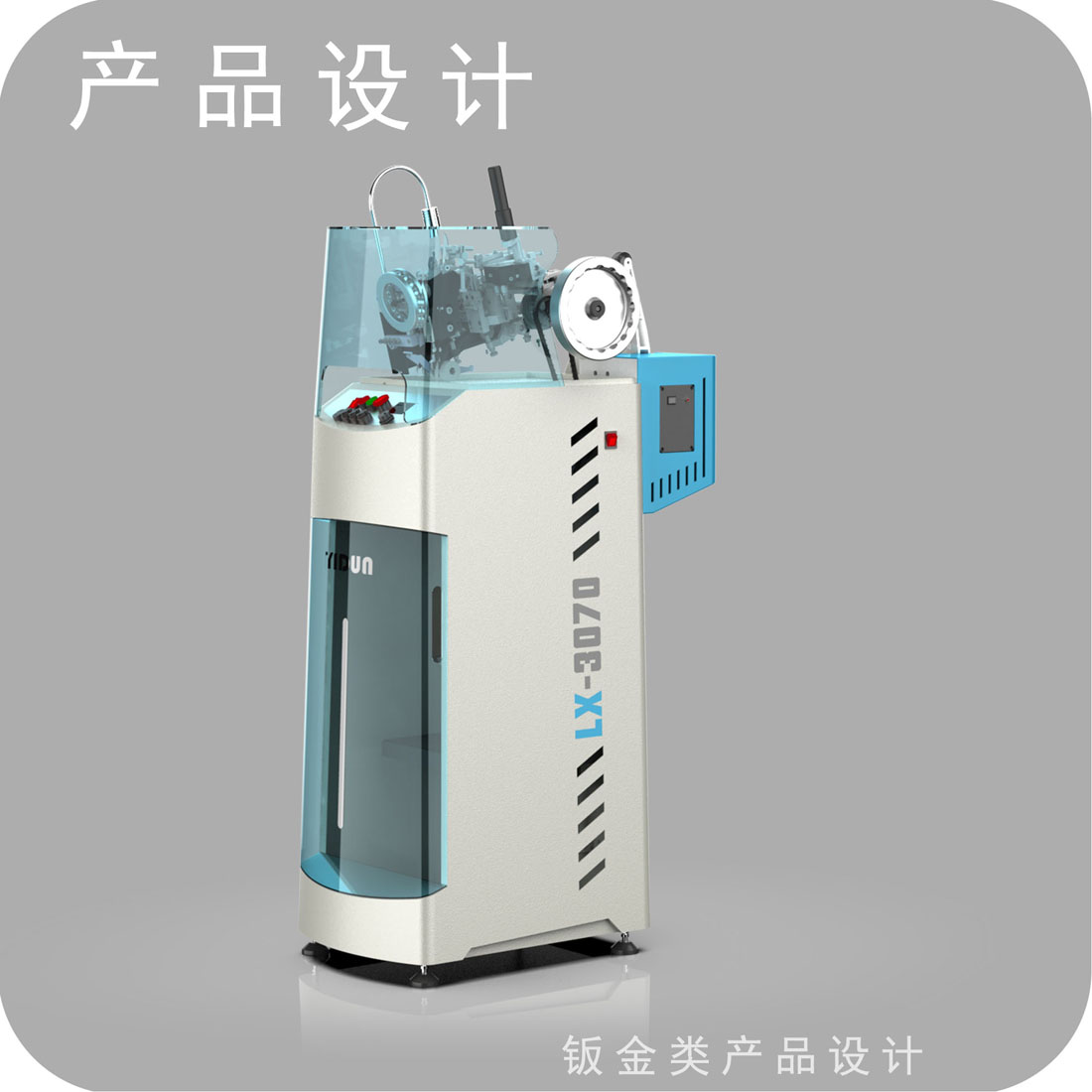 等离子首饰链条编织机外观设计