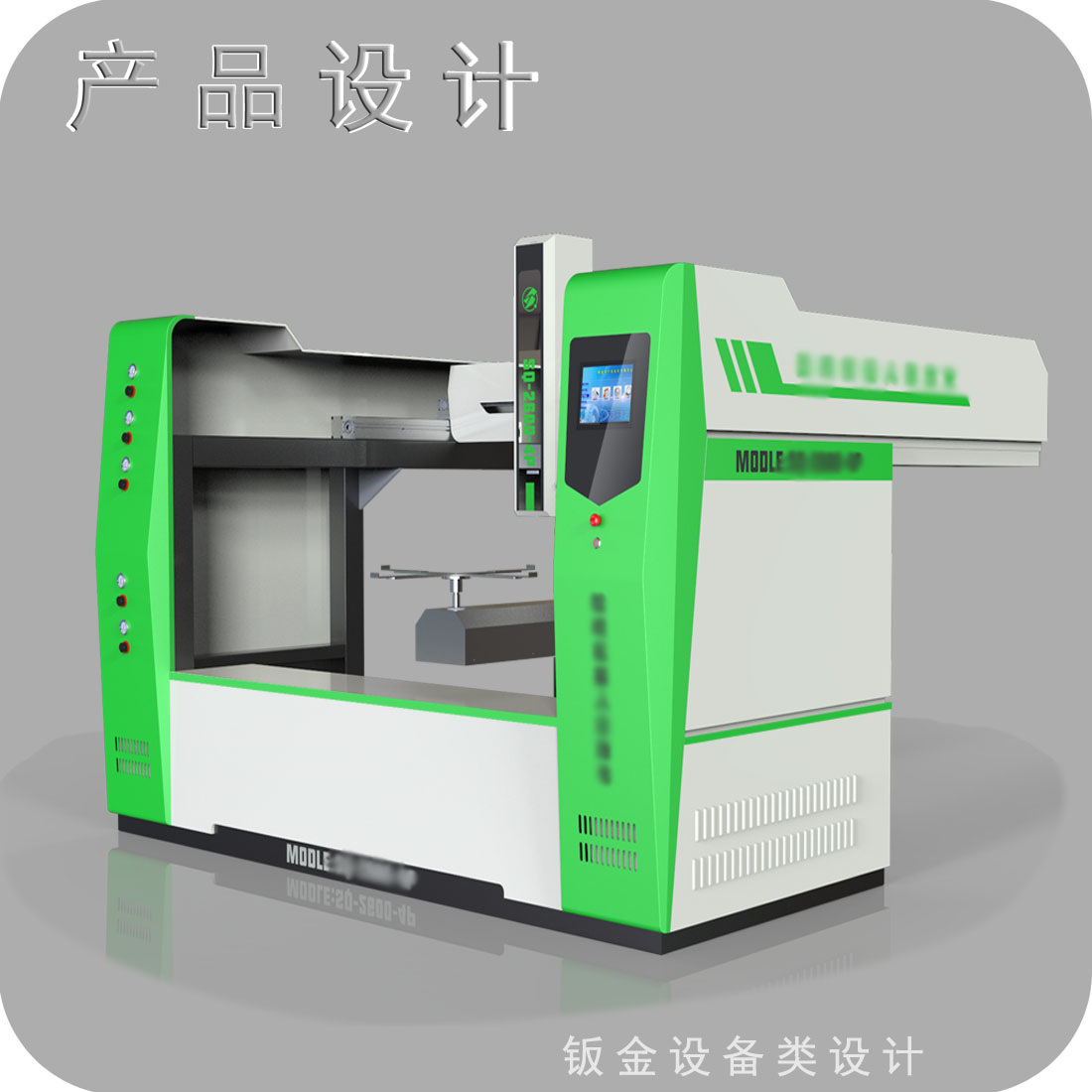 自动往复喷涂机外观设计