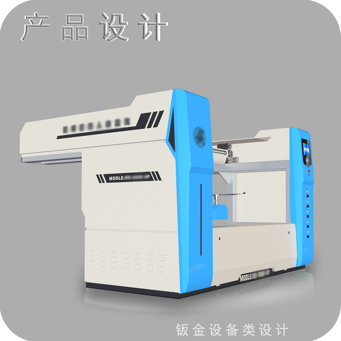 自动往复喷涂机外观设计