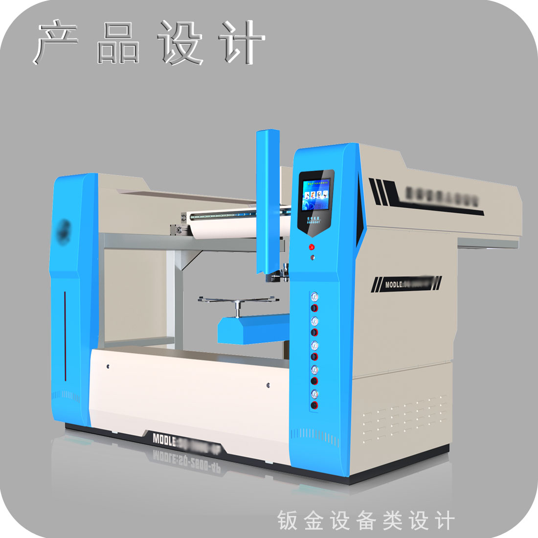 自动往复喷涂机外观设计