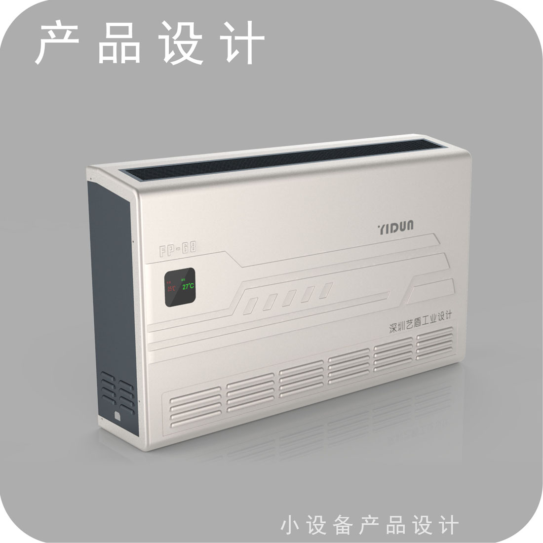 地热水暖空调设备外观设计