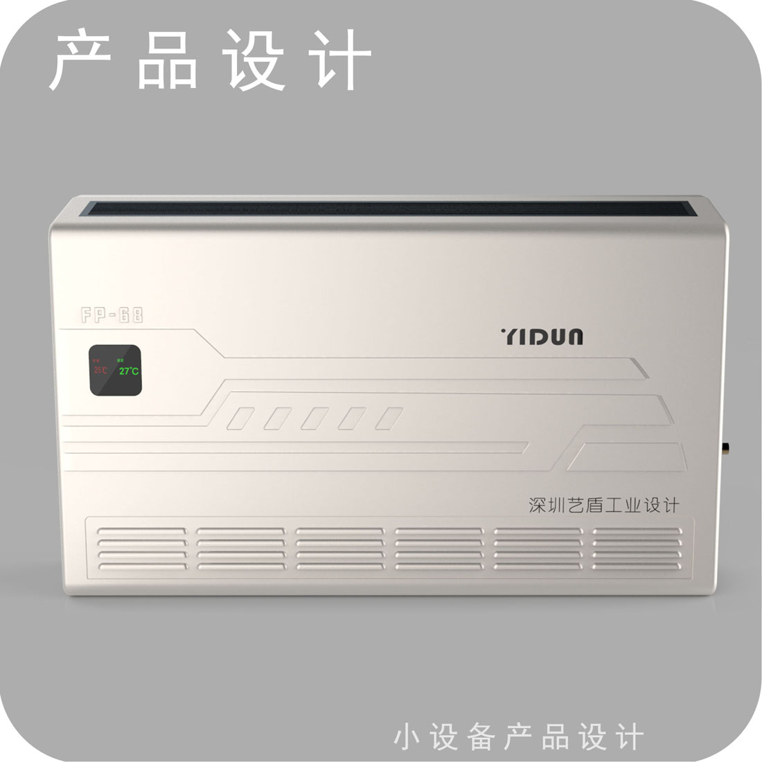 地热水暖空调设备外观设计