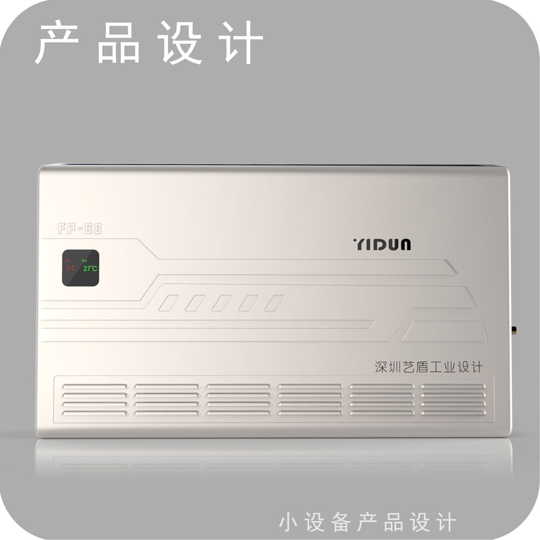 地热水暖空调设备外观设计