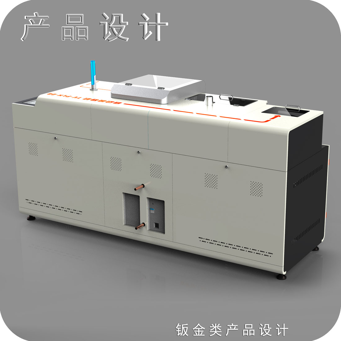 贴片清洗设备外观设计