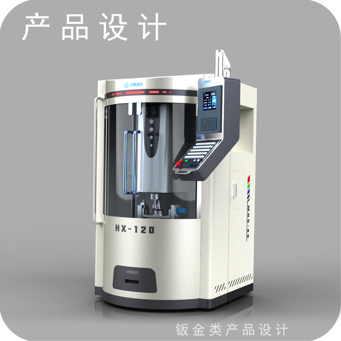 贵金属加工设备外观设计