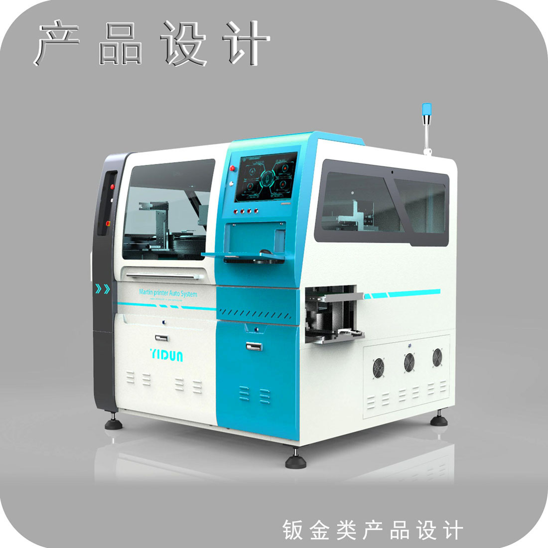 激光PCB切片机外观设计