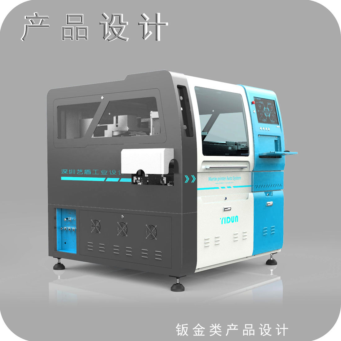 激光PCB切片机外观设计