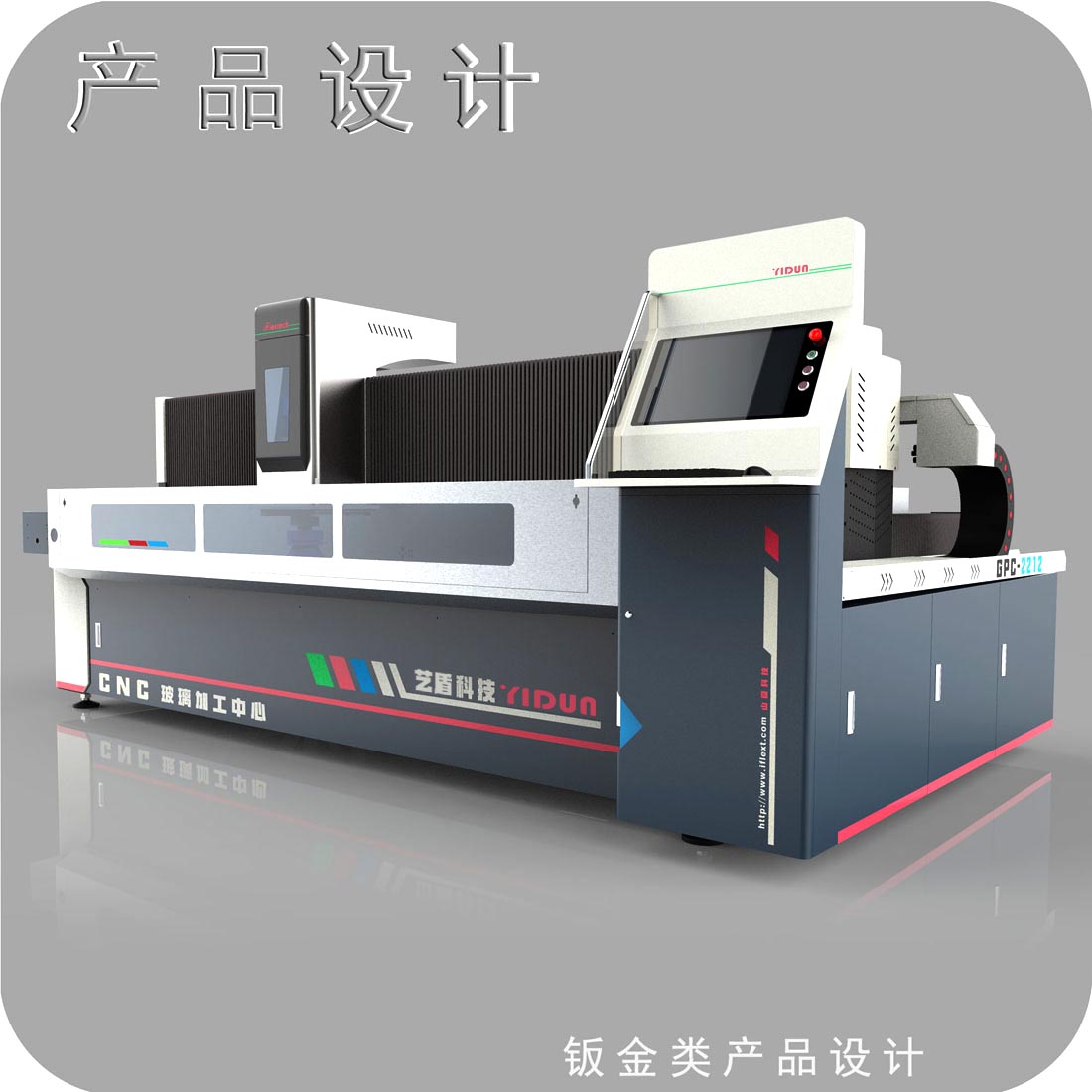 玻璃加工设备外观设计