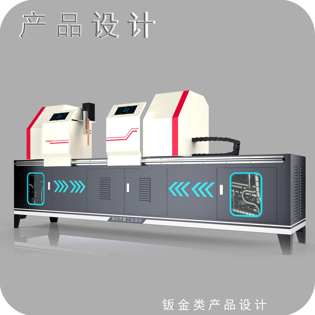 自动焊接机外观设计