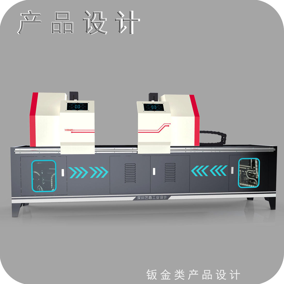 自动焊接机外观设计