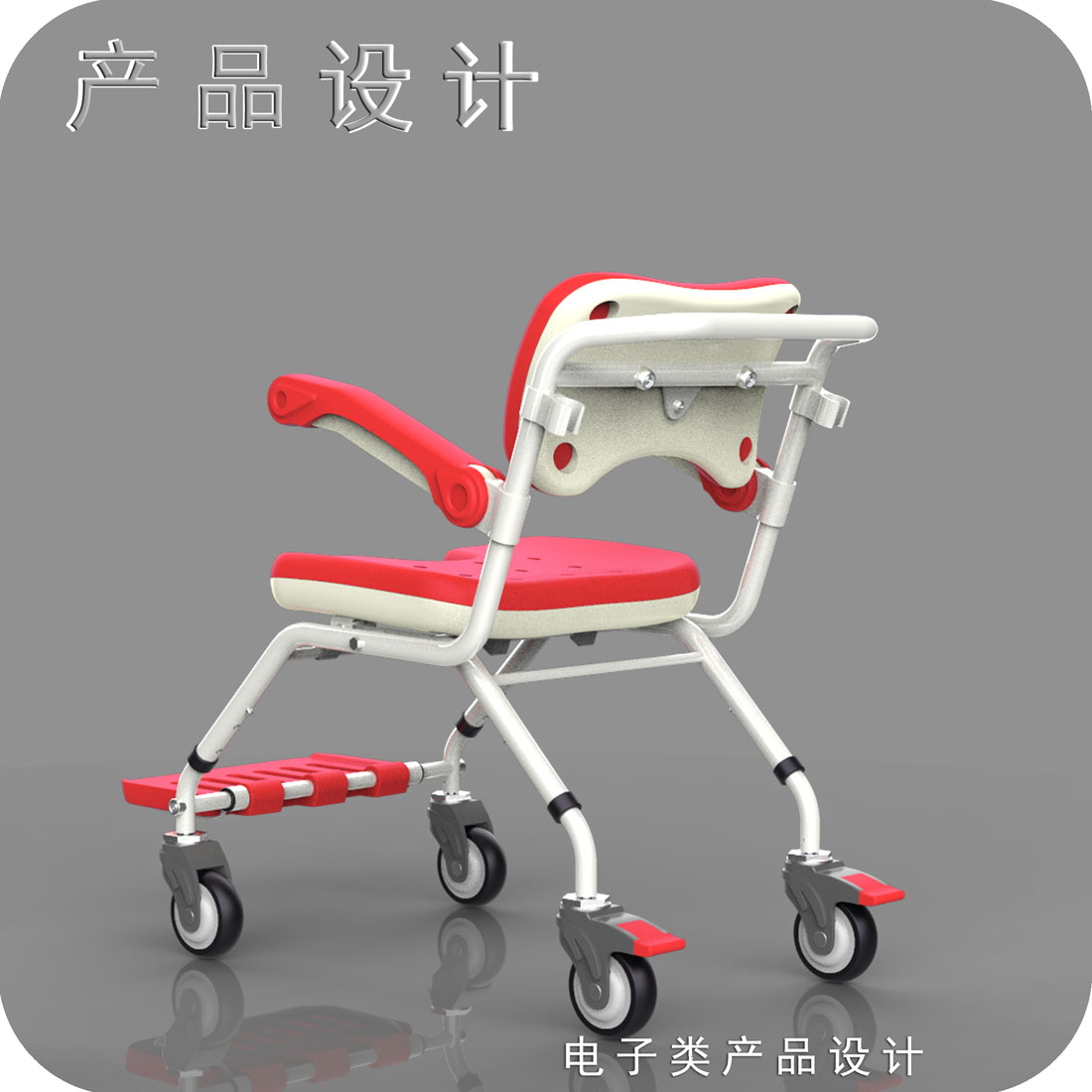 洗澡椅产品工业设计