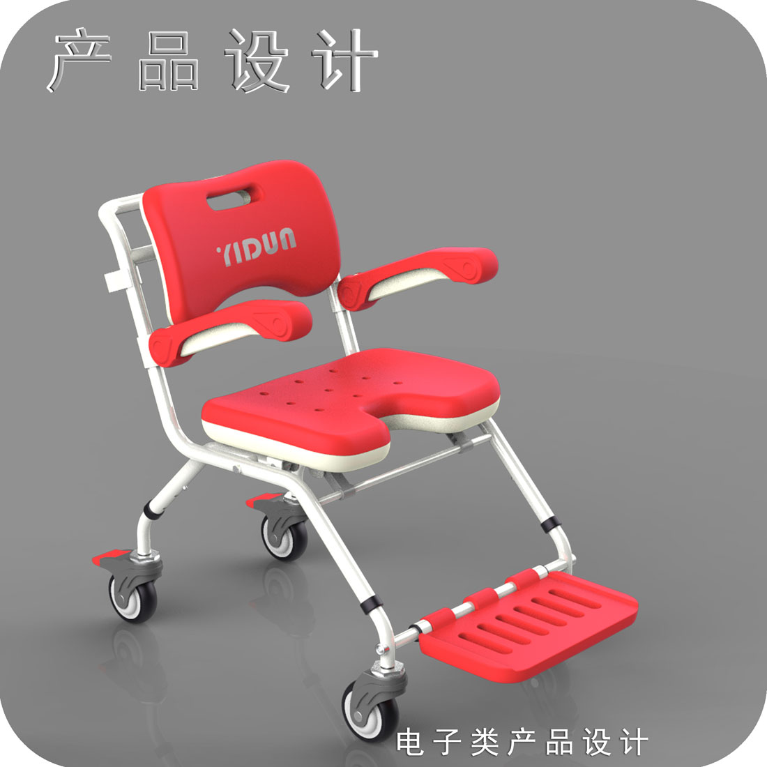 洗澡椅产品工业设计
