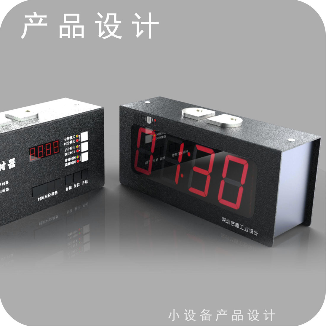 多功能计时器工业设计
