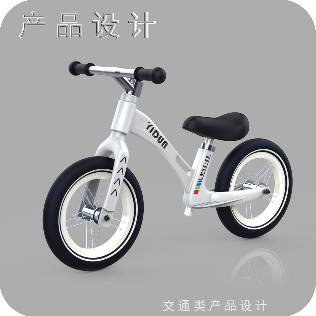 儿童滑步车工业设计