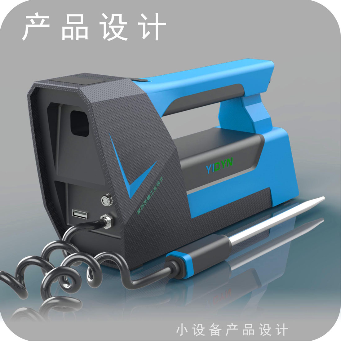 集装箱毒气检测仪工业设计