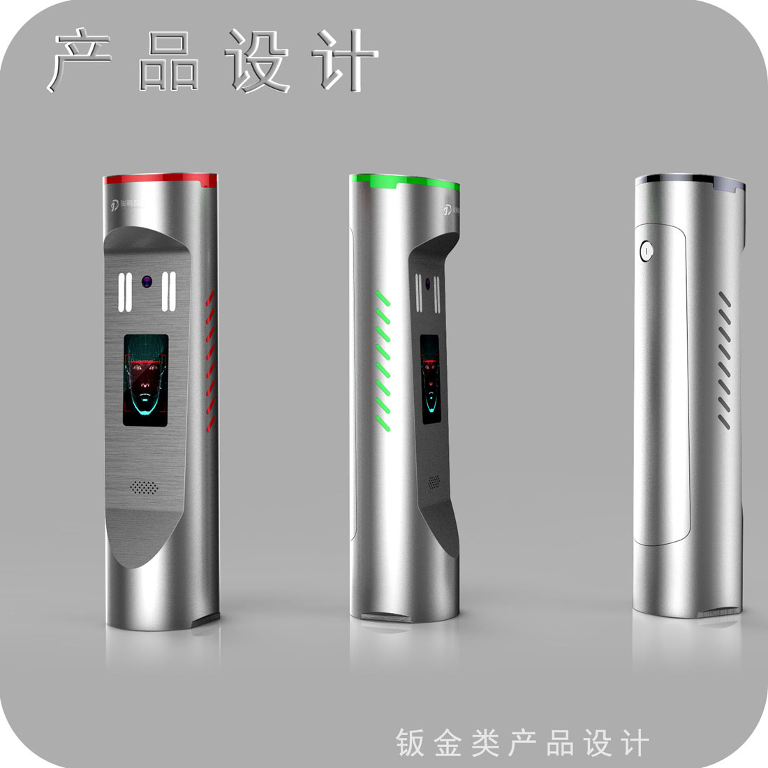 人脸识别外观设计