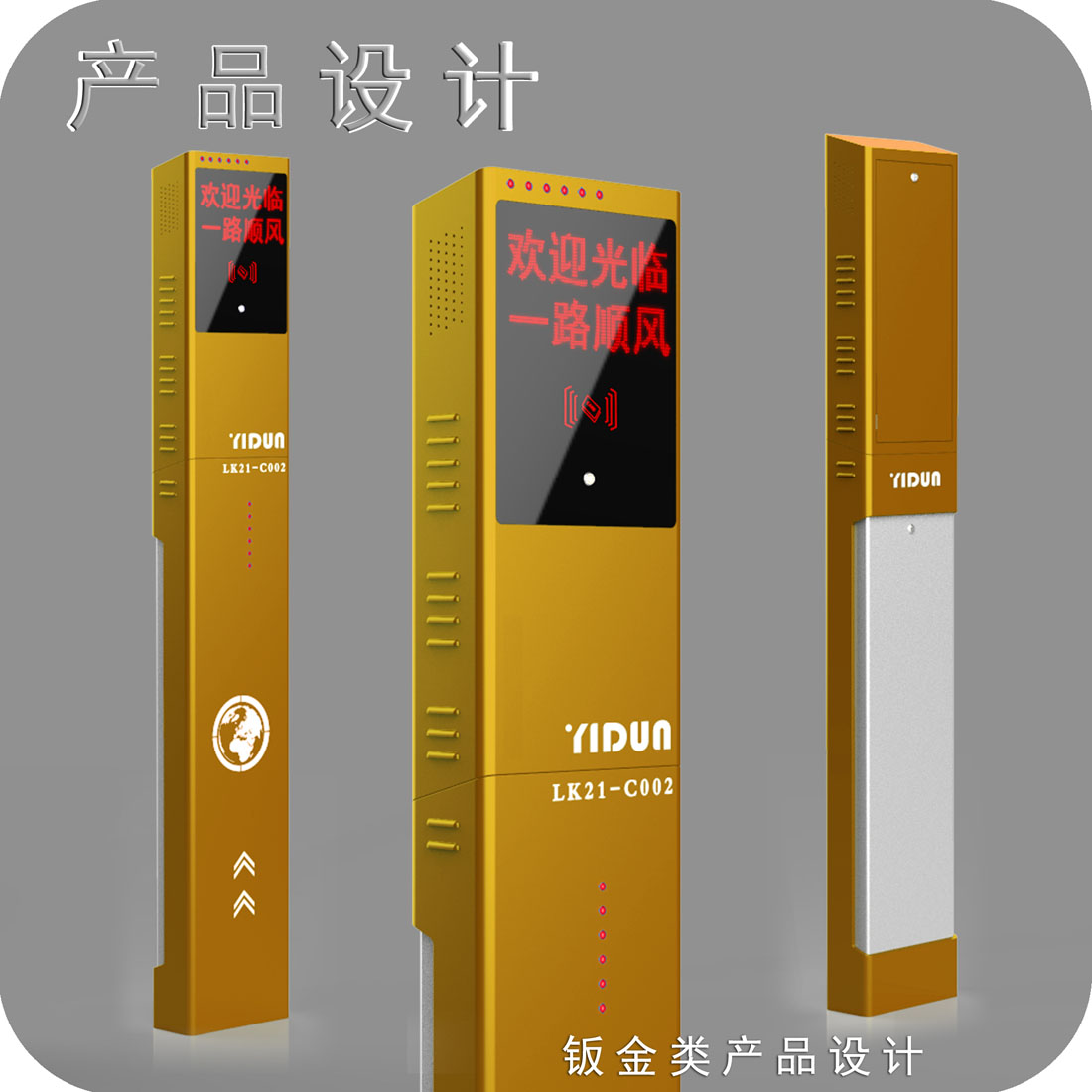 卡车刷卡器外观设计