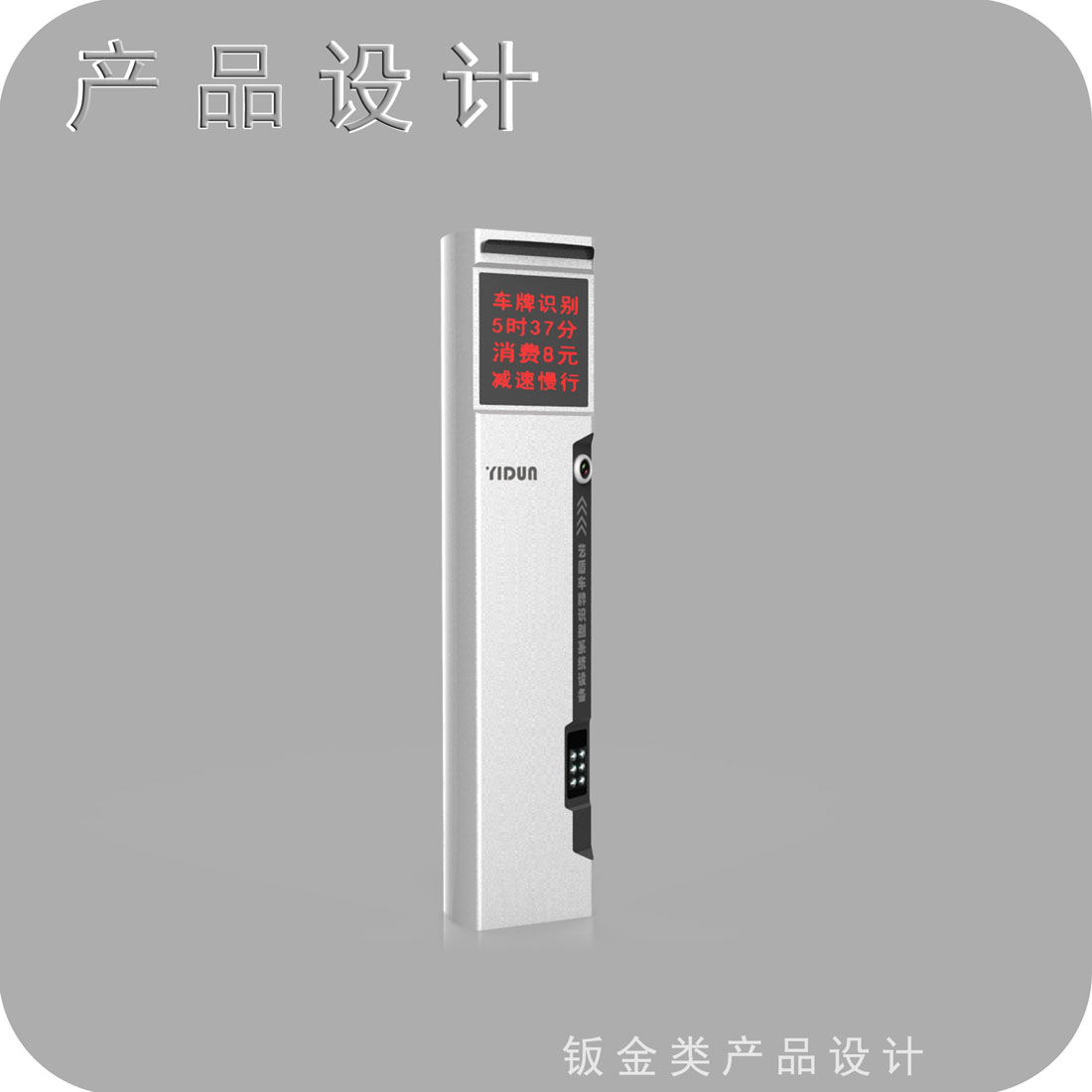 车牌识别外观设计