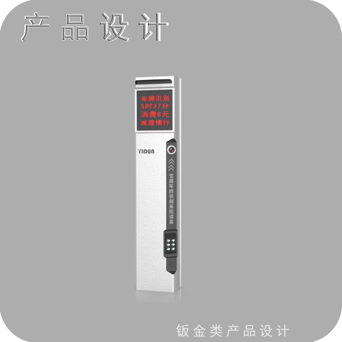 车牌识别外观设计