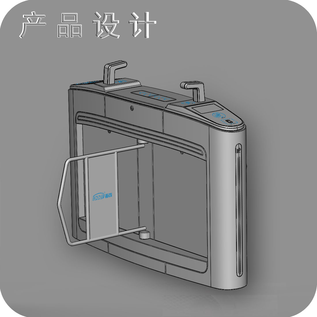 通道闸产品结构设计
