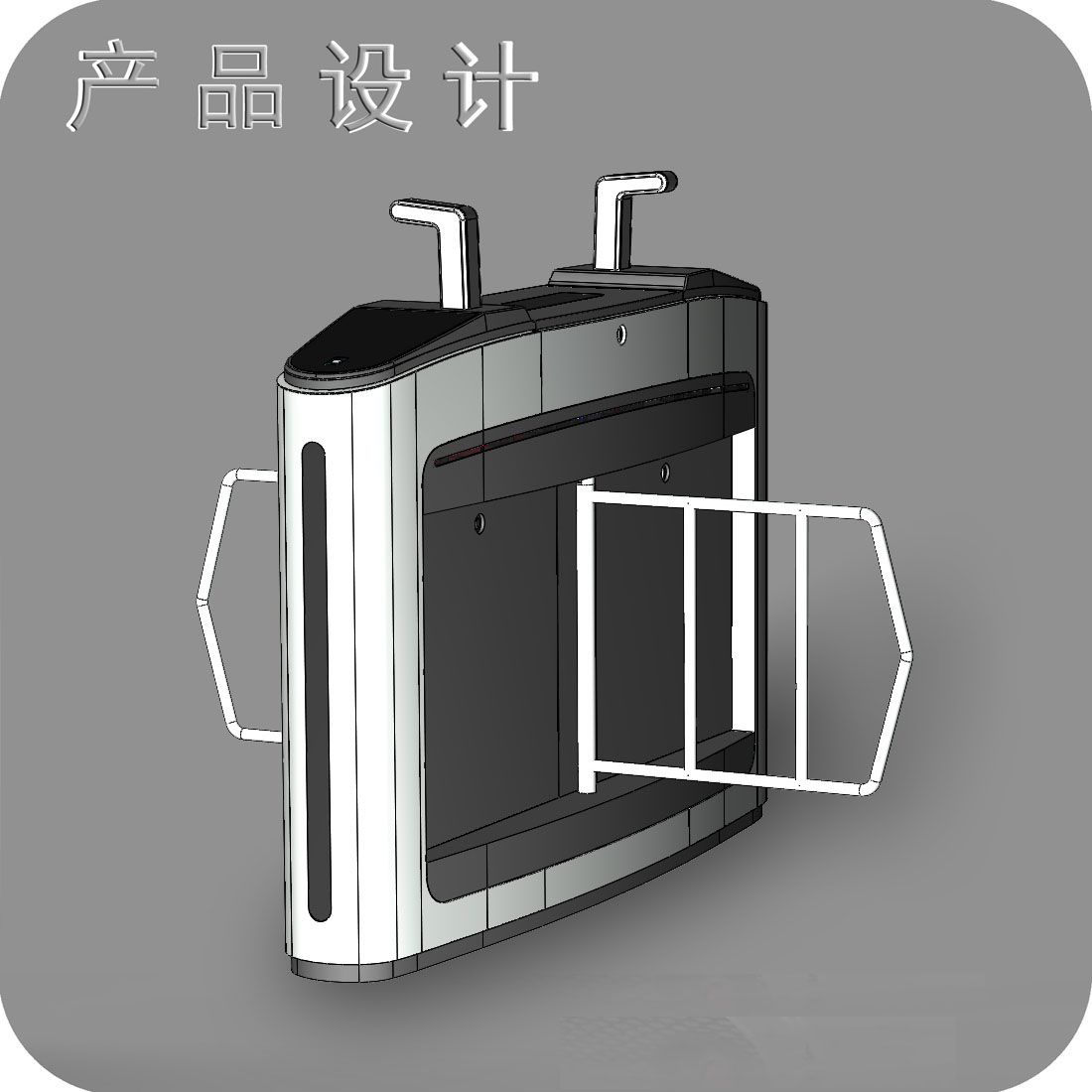 通道闸产品结构设计