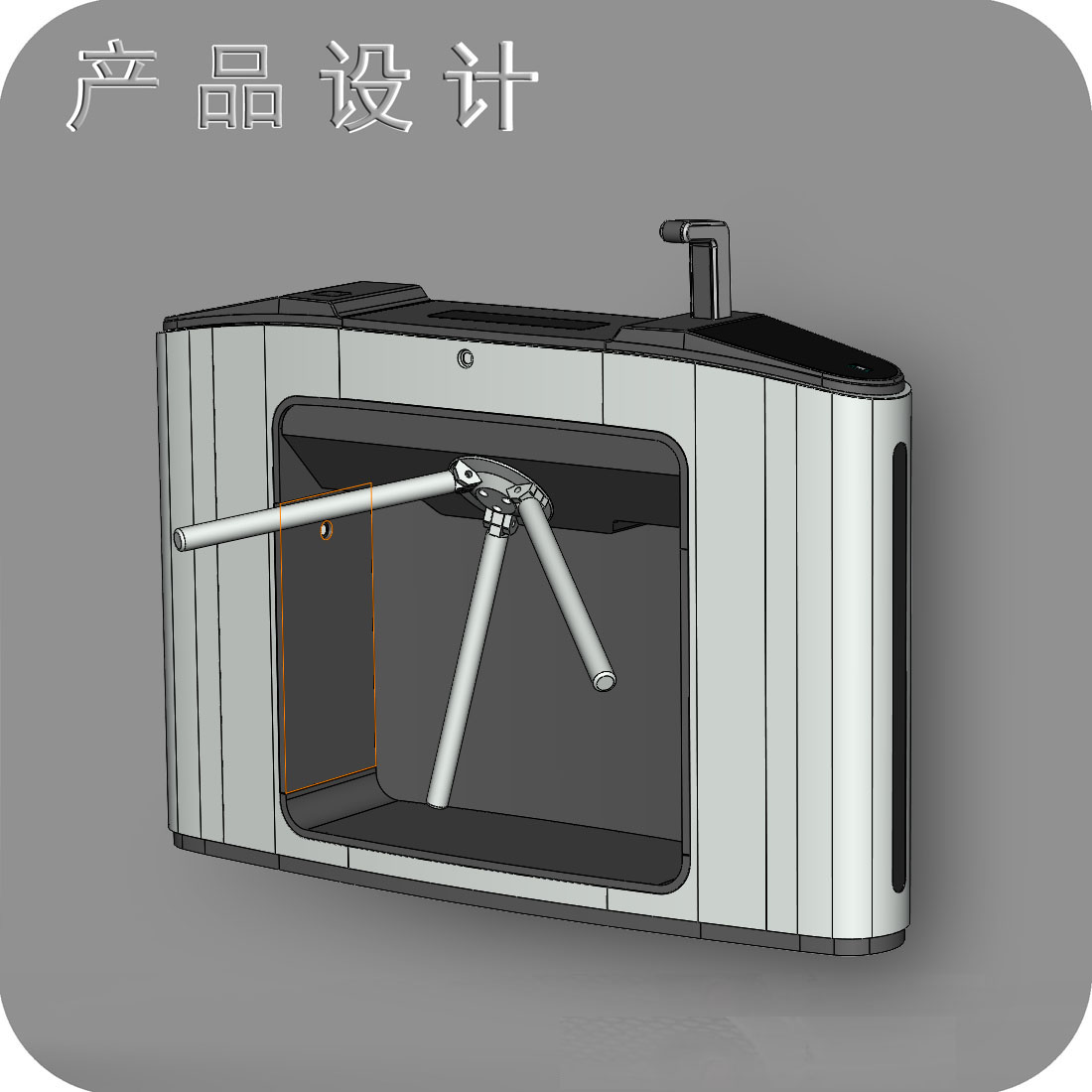 通道闸产品结构设计