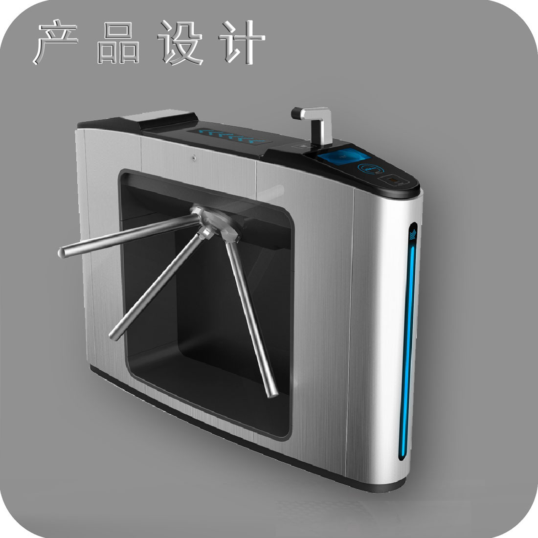 通道闸产品设计