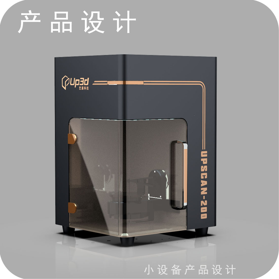 牙科打印设备设计