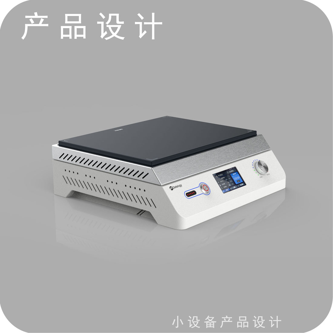 实验加热板设备产品设计