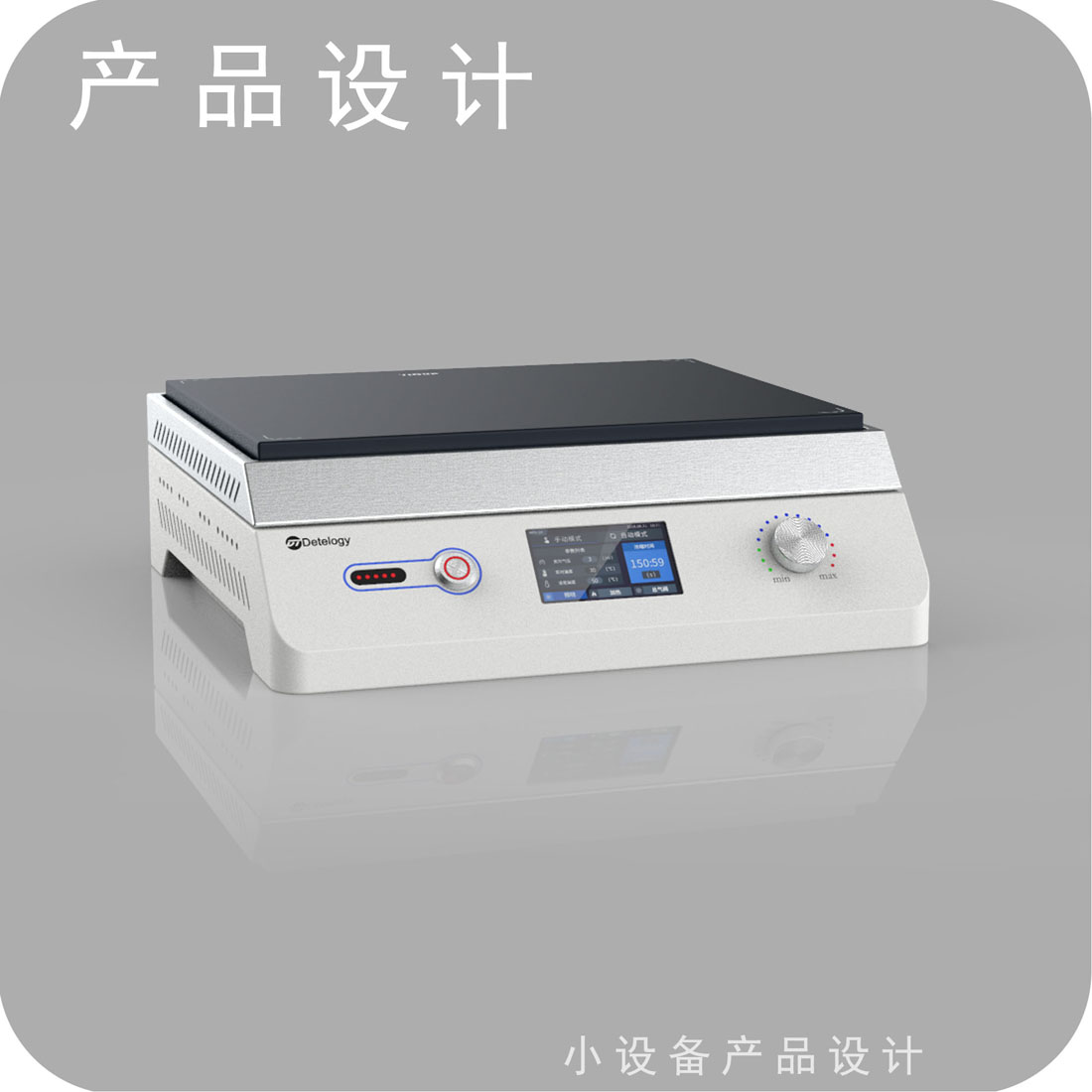 实验加热板设备产品设计