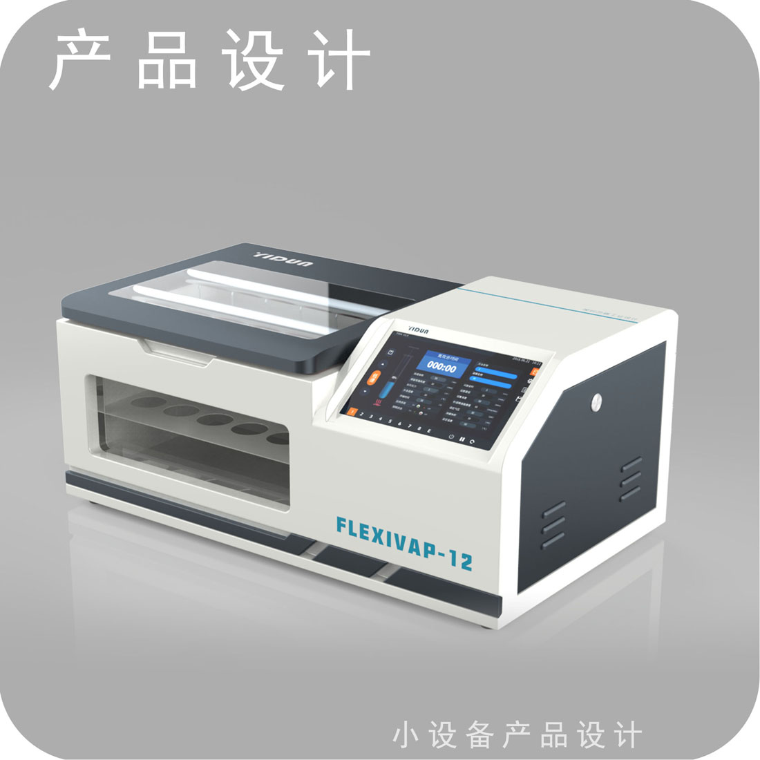 生物组织提取设备设计