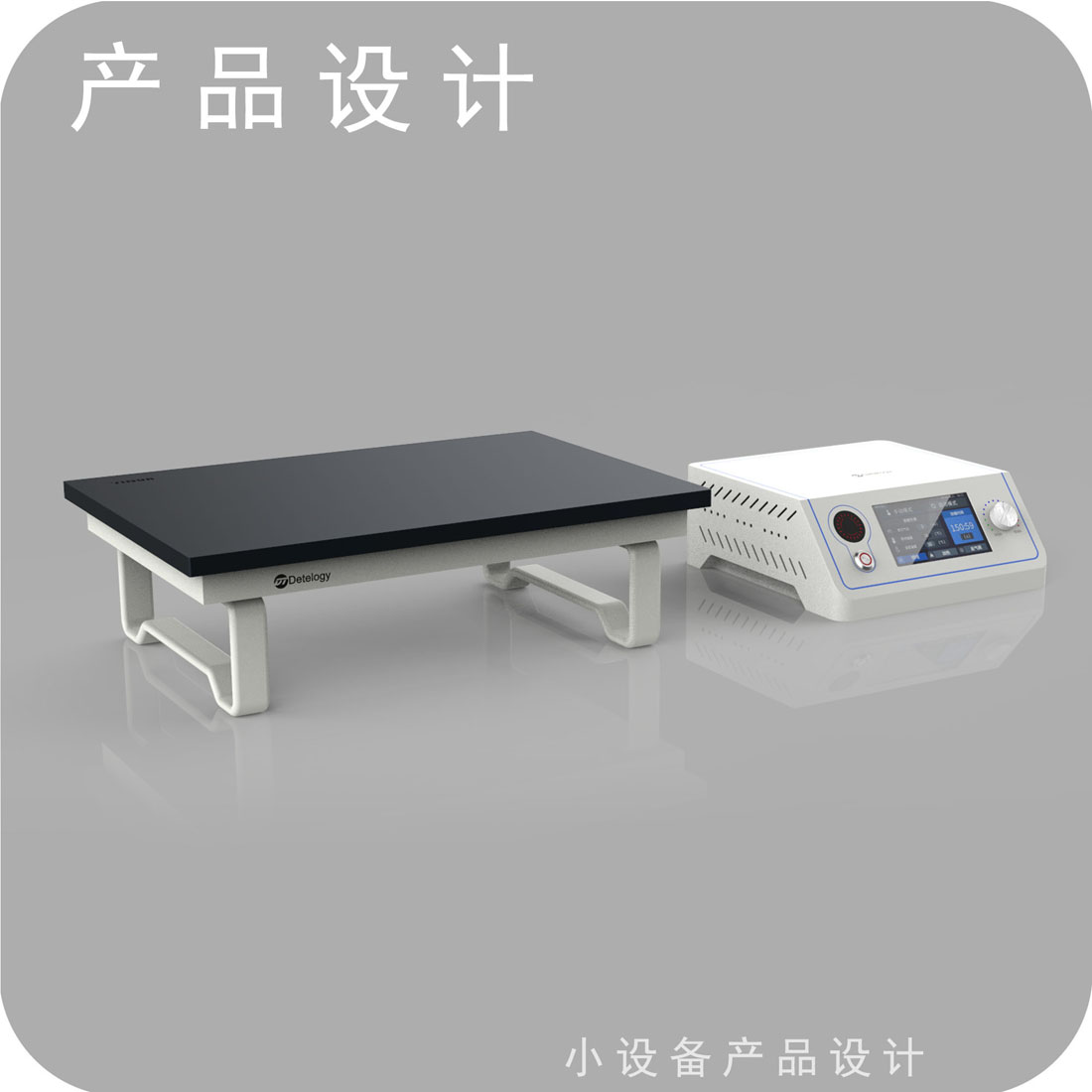 分体实验加热板设备产品设计