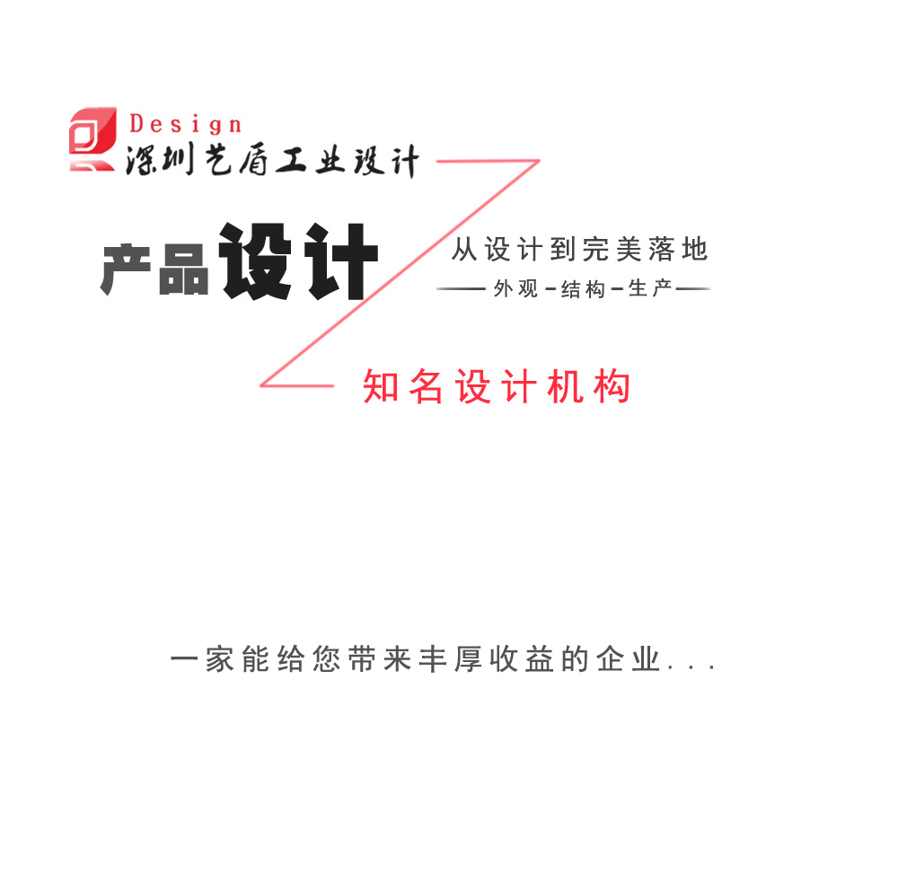 深圳工业设计公司